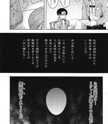 [Mura2] Levi & infertile eggs – Shingeki no Kyojin dj [JP] – Gay Manga sex 4