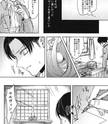 [Mura2] Levi & infertile eggs – Shingeki no Kyojin dj [JP] – Gay Manga sex 7