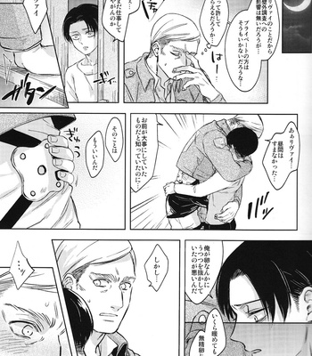 [Mura2] Levi & infertile eggs – Shingeki no Kyojin dj [JP] – Gay Manga sex 12