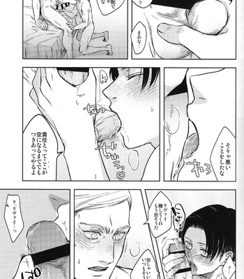 [Mura2] Levi & infertile eggs – Shingeki no Kyojin dj [JP] – Gay Manga sex 14