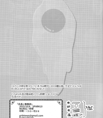 [Mura2] Levi & infertile eggs – Shingeki no Kyojin dj [JP] – Gay Manga sex 20
