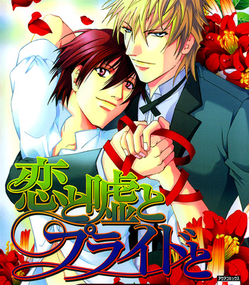 [KISARAGI Seika] Koi to Uso to Pride to [Eng] – Gay Manga sex 2