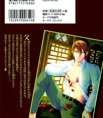 [KISARAGI Seika] Koi to Uso to Pride to [Eng] – Gay Manga sex 3