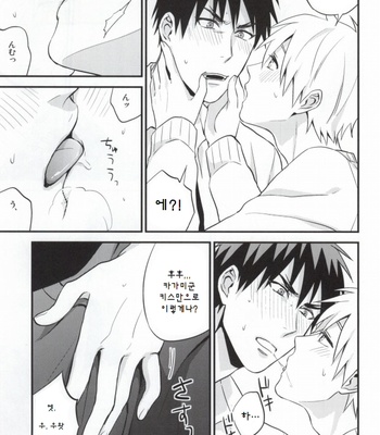 [Nb (Kon)] Oshiete Kuroko Sensei – Kuroko no Basuke dj [kr] – Gay Manga sex 16