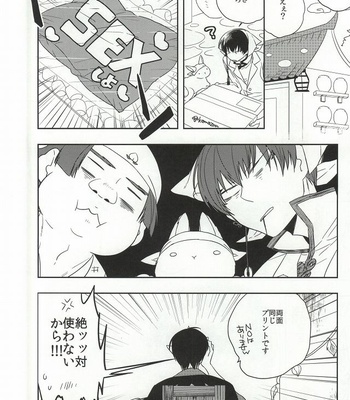 [Amemiya (Hana)] Iya Iya Taku-san – Hoozuki no Reitetsu dj [JP] – Gay Manga sex 13