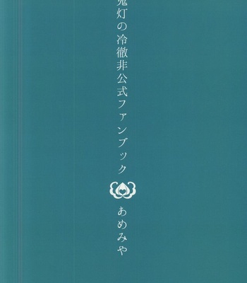 [Amemiya (Hana)] Iya Iya Taku-san – Hoozuki no Reitetsu dj [JP] – Gay Manga sex 15