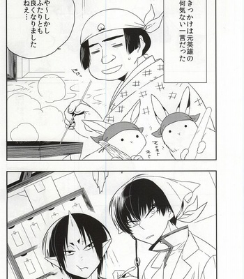 [Amemiya (Hana)] Iya Iya Taku-san – Hoozuki no Reitetsu dj [JP] – Gay Manga sex 2