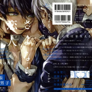 [Yoha] Sayonara Koibito, Mata Kite Tomodachi (Volume 1) [Eng] – Gay Manga sex 2