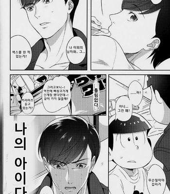 [NINE] Osomatsu-san DJ – Love me, I love you! [kr] – Gay Manga sex 11
