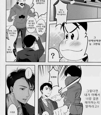 [NINE] Osomatsu-san DJ – Love me, I love you! [kr] – Gay Manga sex 15