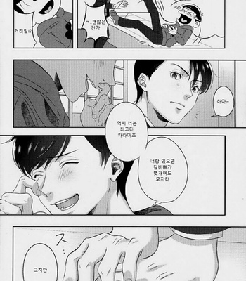 [NINE] Osomatsu-san DJ – Love me, I love you! [kr] – Gay Manga sex 17