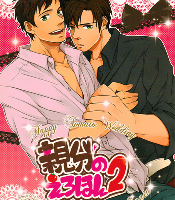 [2HB/ Kinta] Hetalia dj – Happy Tomato Wedding 2 [JP] – Gay Manga sex 34