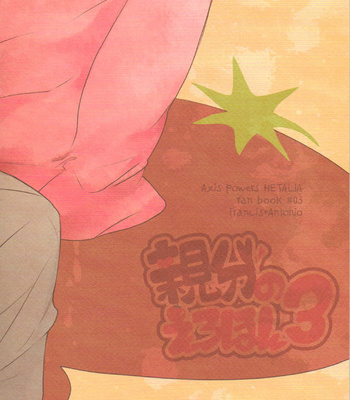 [2HB/ Kinta] Hetalia dj – Happy Tomato Wedding 3 [JP] – Gay Manga thumbnail 001