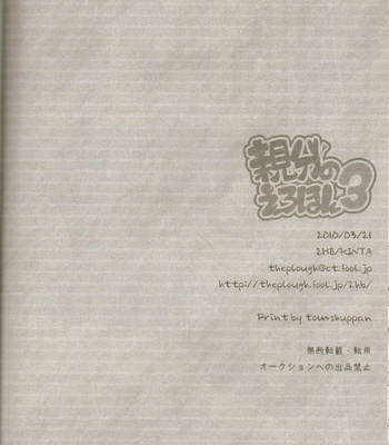 [2HB/ Kinta] Hetalia dj – Happy Tomato Wedding 3 [JP] – Gay Manga sex 30