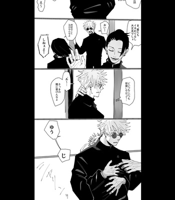 [Kyuuri] It’s not the love you make. It’s the love you give (Spring, Winter) – Jujutsu Kaisen dj [JP] – Gay Manga sex 23