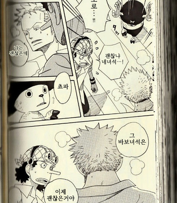 [ROM-13 Nari] Hisame no Yaiba #4 – One Piece dj [Kr] – Gay Manga sex 45