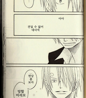 [ROM-13 Nari] Hisame no Yaiba #4 – One Piece dj [Kr] – Gay Manga sex 68