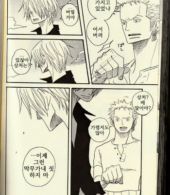 [ROM-13 Nari] Hisame no Yaiba #4 – One Piece dj [Kr] – Gay Manga sex 81