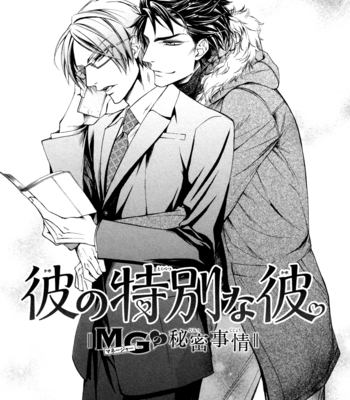 [NARUSAKA Rin] Kare to Kare no Ijiwaru na Kyori [Eng] – Gay Manga sex 176