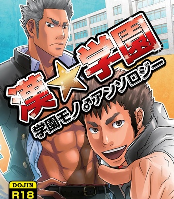 Gay Manga - [Atamanurui MIX-eR (Various)] Otoko Gakuen [JP] – Gay Manga
