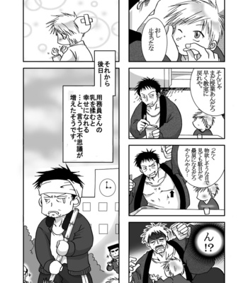 [Atamanurui MIX-eR (Various)] Otoko Gakuen [JP] – Gay Manga sex 46