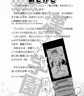 [Atamanurui MIX-eR (Various)] Otoko Gakuen [JP] – Gay Manga sex 69