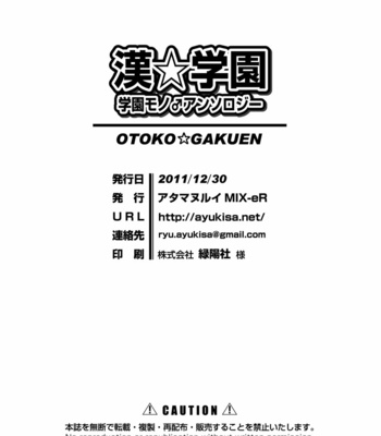 [Atamanurui MIX-eR (Various)] Otoko Gakuen [JP] – Gay Manga sex 70