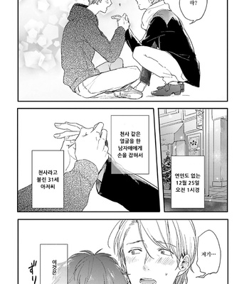 [KURAHASHI Tomo] Itadakimasu, Gochisou-sama (update c.3) [kr] – Gay Manga sex 10