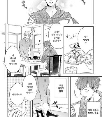 [KURAHASHI Tomo] Itadakimasu, Gochisou-sama (update c.3) [kr] – Gay Manga sex 12
