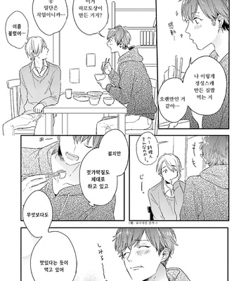 [KURAHASHI Tomo] Itadakimasu, Gochisou-sama (update c.3) [kr] – Gay Manga sex 13