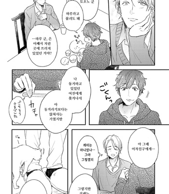 [KURAHASHI Tomo] Itadakimasu, Gochisou-sama (update c.3) [kr] – Gay Manga sex 14