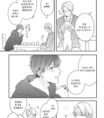 [KURAHASHI Tomo] Itadakimasu, Gochisou-sama (update c.3) [kr] – Gay Manga sex 15