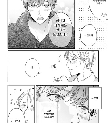 [KURAHASHI Tomo] Itadakimasu, Gochisou-sama (update c.3) [kr] – Gay Manga sex 16
