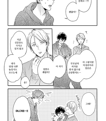 [KURAHASHI Tomo] Itadakimasu, Gochisou-sama (update c.3) [kr] – Gay Manga sex 20