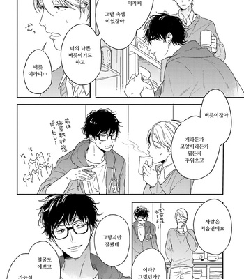 [KURAHASHI Tomo] Itadakimasu, Gochisou-sama (update c.3) [kr] – Gay Manga sex 22