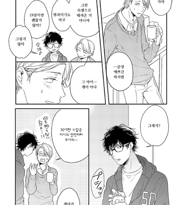[KURAHASHI Tomo] Itadakimasu, Gochisou-sama (update c.3) [kr] – Gay Manga sex 23