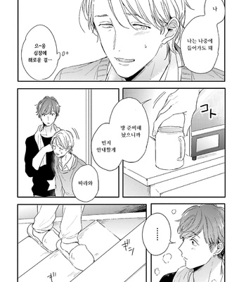 [KURAHASHI Tomo] Itadakimasu, Gochisou-sama (update c.3) [kr] – Gay Manga sex 26
