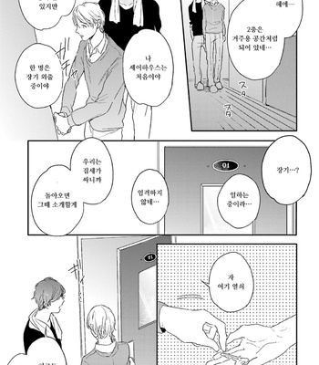 [KURAHASHI Tomo] Itadakimasu, Gochisou-sama (update c.3) [kr] – Gay Manga sex 27