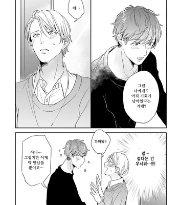 [KURAHASHI Tomo] Itadakimasu, Gochisou-sama (update c.3) [kr] – Gay Manga sex 31