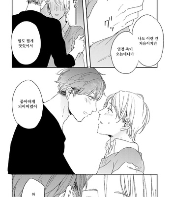 [KURAHASHI Tomo] Itadakimasu, Gochisou-sama (update c.3) [kr] – Gay Manga sex 32