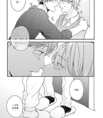 [KURAHASHI Tomo] Itadakimasu, Gochisou-sama (update c.3) [kr] – Gay Manga sex 34