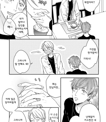 [KURAHASHI Tomo] Itadakimasu, Gochisou-sama (update c.3) [kr] – Gay Manga sex 40