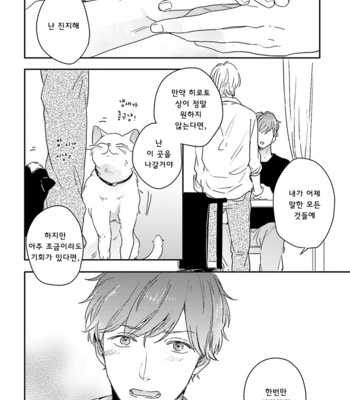 [KURAHASHI Tomo] Itadakimasu, Gochisou-sama (update c.3) [kr] – Gay Manga sex 41