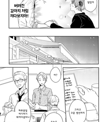[KURAHASHI Tomo] Itadakimasu, Gochisou-sama (update c.3) [kr] – Gay Manga sex 42