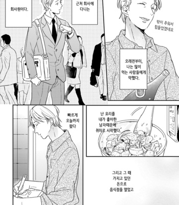 [KURAHASHI Tomo] Itadakimasu, Gochisou-sama (update c.3) [kr] – Gay Manga sex 43