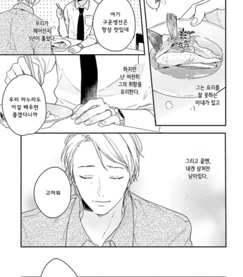 [KURAHASHI Tomo] Itadakimasu, Gochisou-sama (update c.3) [kr] – Gay Manga sex 44