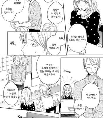 [KURAHASHI Tomo] Itadakimasu, Gochisou-sama (update c.3) [kr] – Gay Manga sex 45