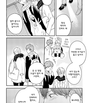 [KURAHASHI Tomo] Itadakimasu, Gochisou-sama (update c.3) [kr] – Gay Manga sex 47