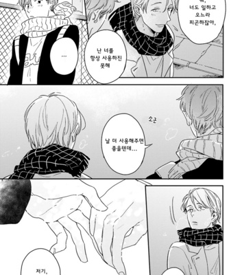 [KURAHASHI Tomo] Itadakimasu, Gochisou-sama (update c.3) [kr] – Gay Manga sex 48