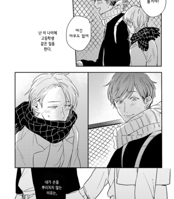 [KURAHASHI Tomo] Itadakimasu, Gochisou-sama (update c.3) [kr] – Gay Manga sex 50